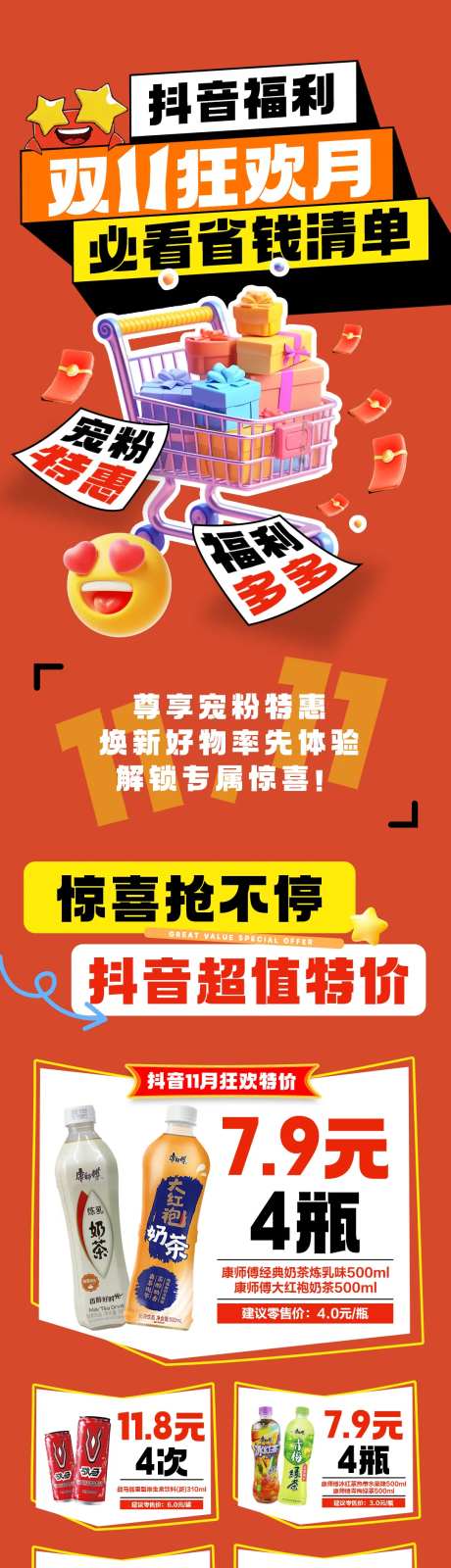 便利店促销公众号海报-采灵感-https://www.cailinggan.com/