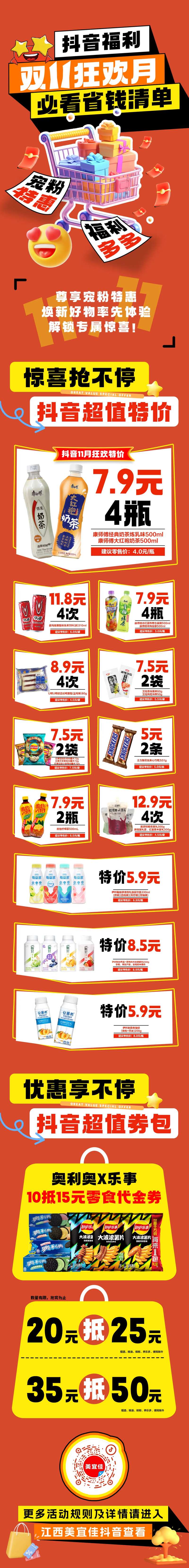 便利店促销公众号海报-采灵感-cailinggan.com