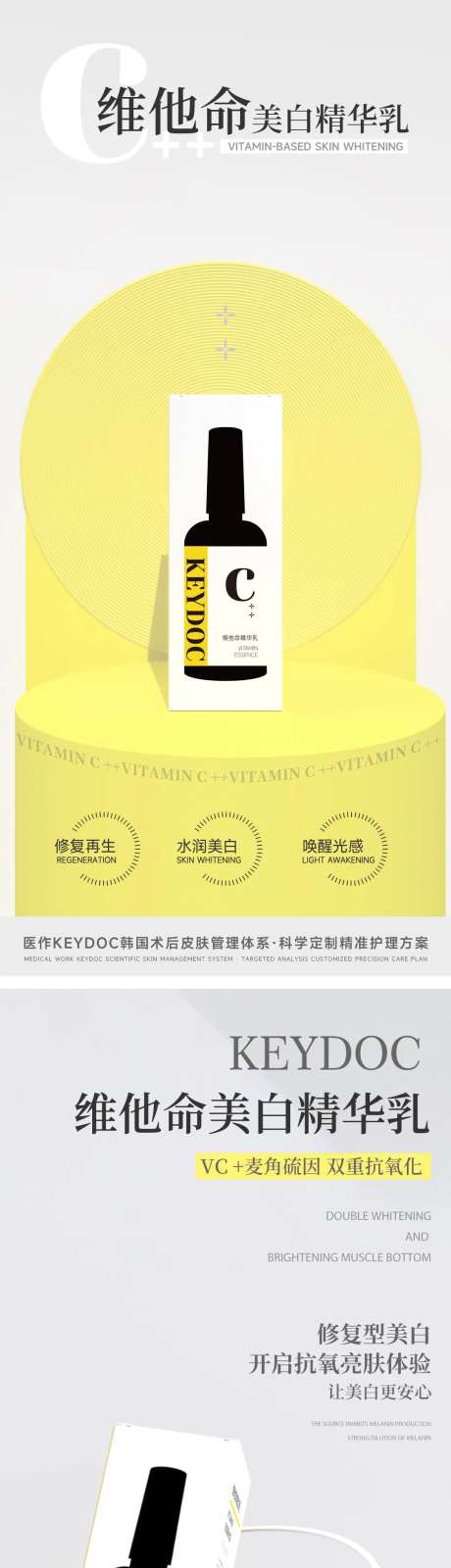 维他命C精华乳海报-采灵感-https://www.cailinggan.com/