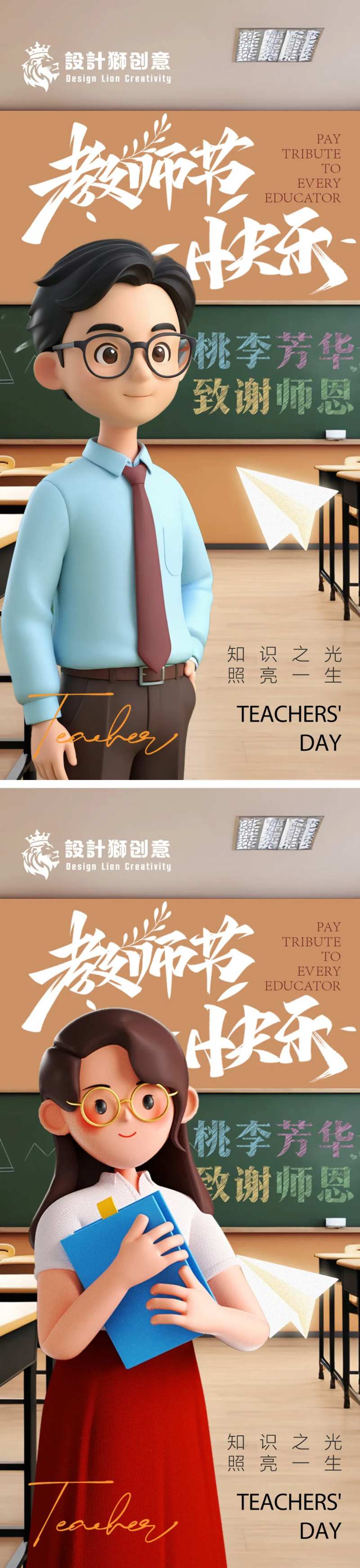 教师节系列教室海报-采灵感-cailinggan.com