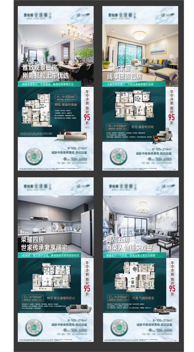 地产全户型推广刷屏系列海报-采灵感-cailinggan.com