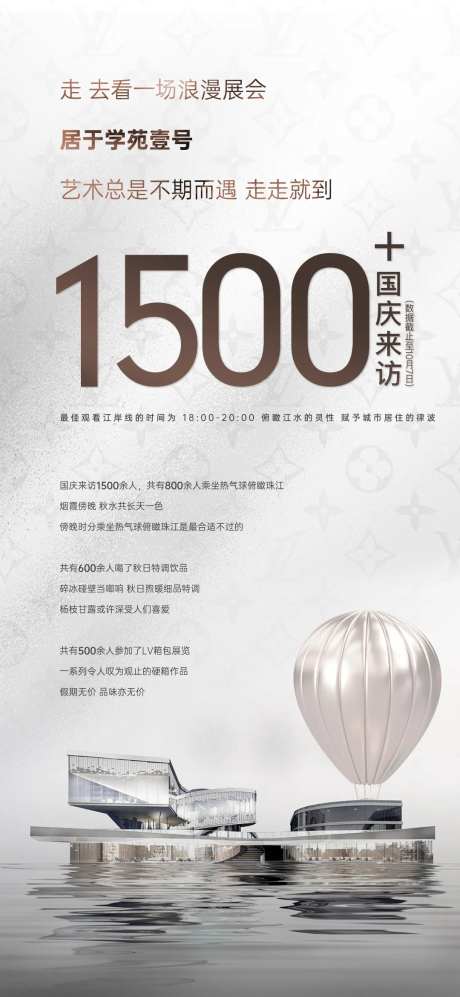 国庆来访数据房地产海报人气单图刷屏-采灵感-https://www.cailinggan.com/