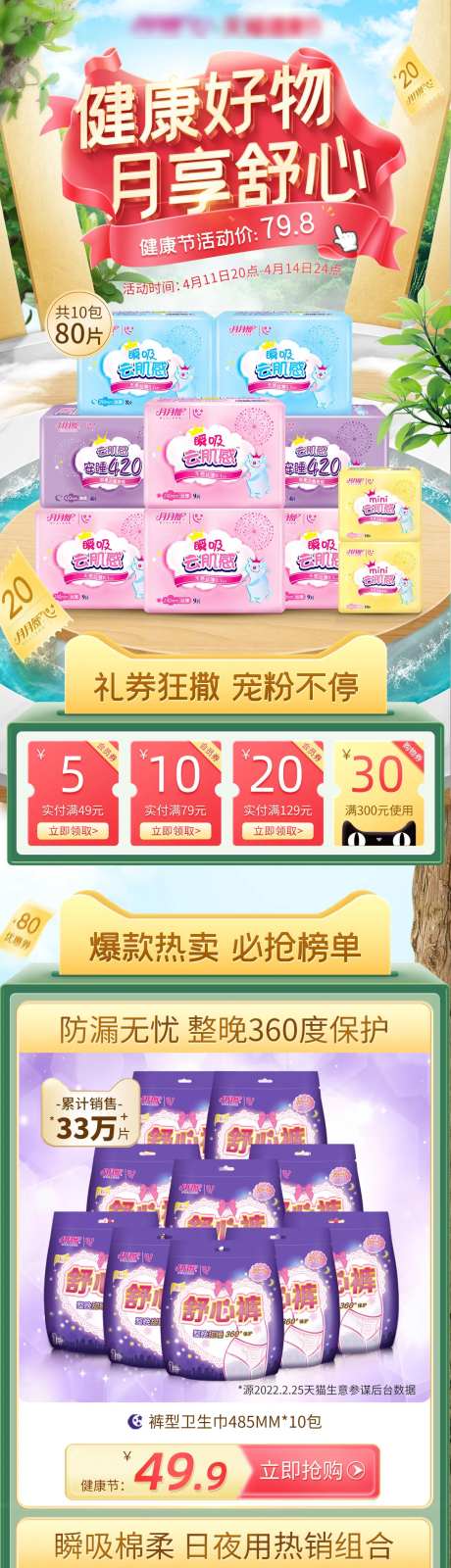 淘宝天猫健康节卫生巾手机端首页-采灵感-https://www.cailinggan.com/