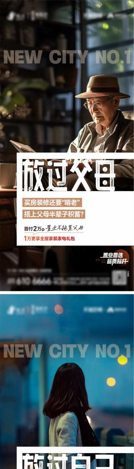 地产扎心话题系列海报-采灵感-https://www.cailinggan.com/