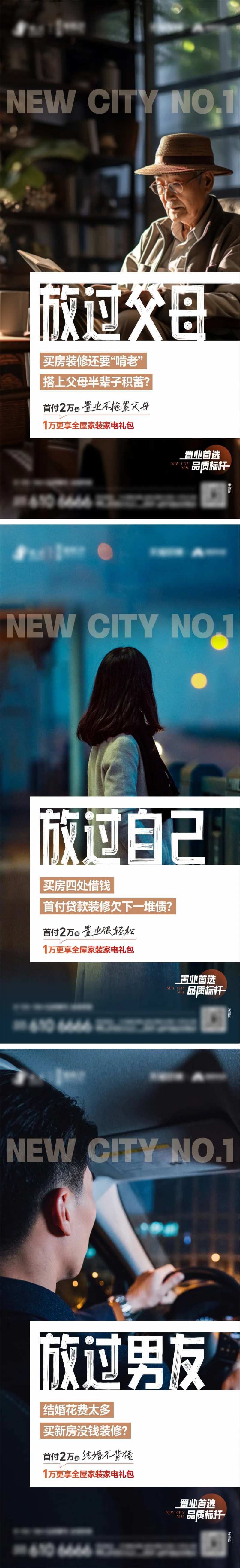 地产扎心话题系列海报-采灵感-cailinggan.com