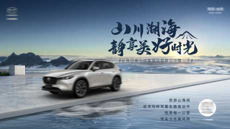 汽车山系户外海报-采灵感-https://www.cailinggan.com/