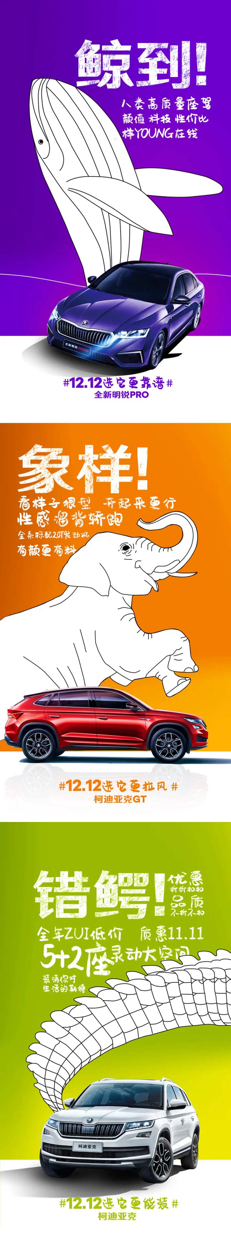 双11汽车系列海报-采灵感-cailinggan.com