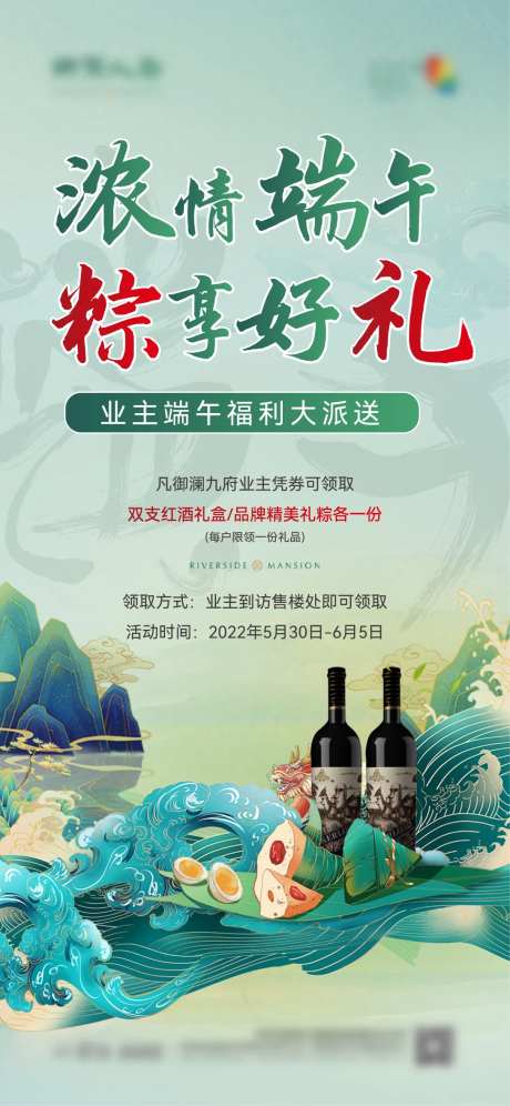 端午送红酒活动海报-采灵感-https://www.cailinggan.com/
