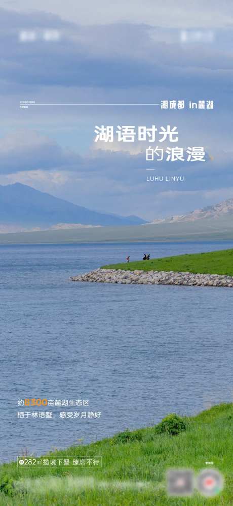 湖边价值点海报-采灵感-https://www.cailinggan.com/