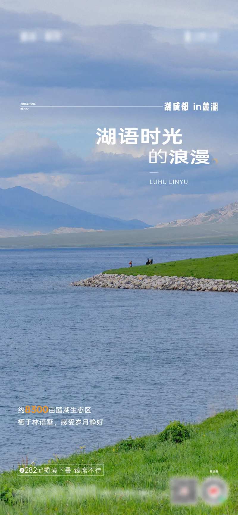 湖边价值点海报-采灵感-cailinggan.com