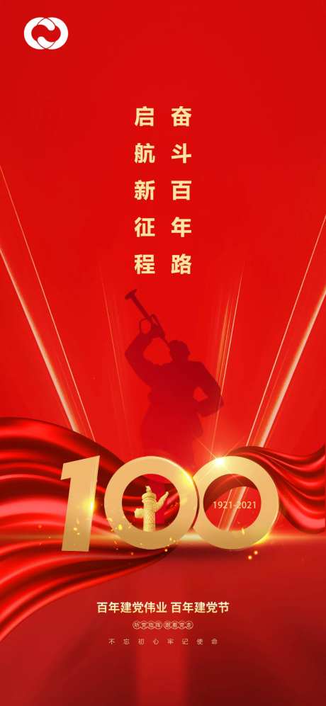 建党100周年海报-采灵感-https://www.cailinggan.com/