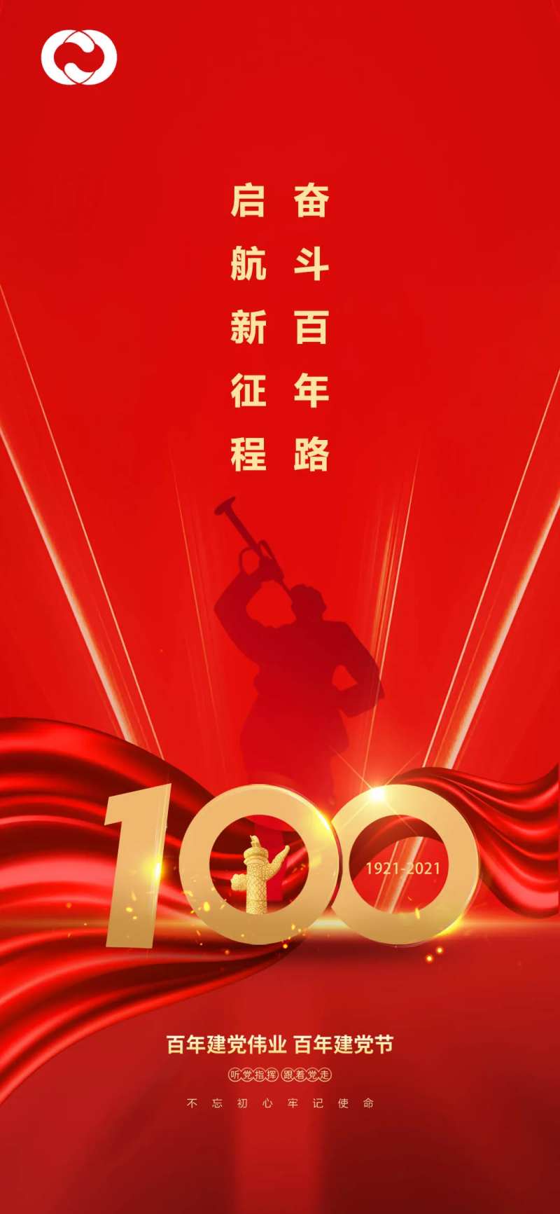 建党100周年海报-采灵感-cailinggan.com
