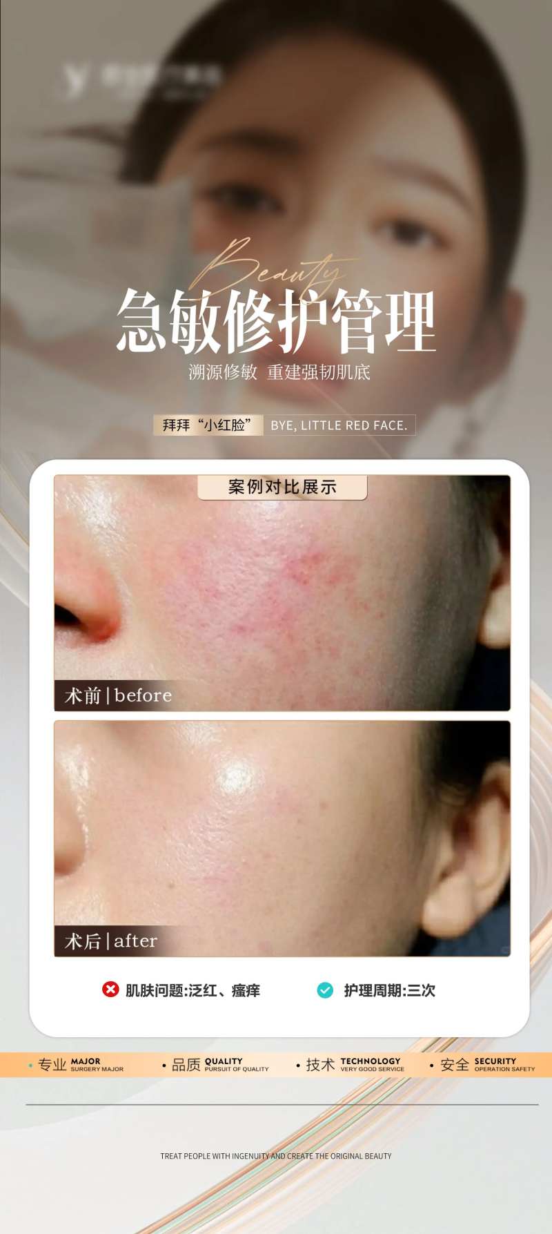 医美敏肌修复案例海报-采灵感-cailinggan.com