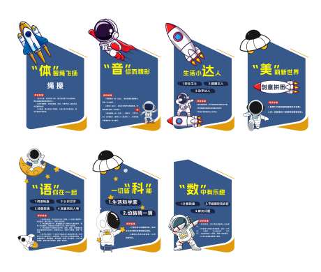 小学校园科普宣传展板-采灵感-https://www.cailinggan.com/