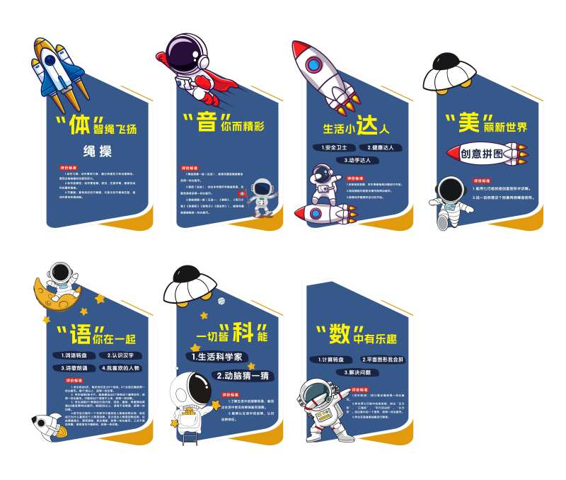 小学校园科普宣传展板-采灵感-cailinggan.com