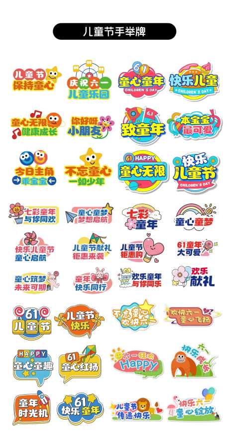 六一儿童节卡通手举牌-采灵感-https://www.cailinggan.com/