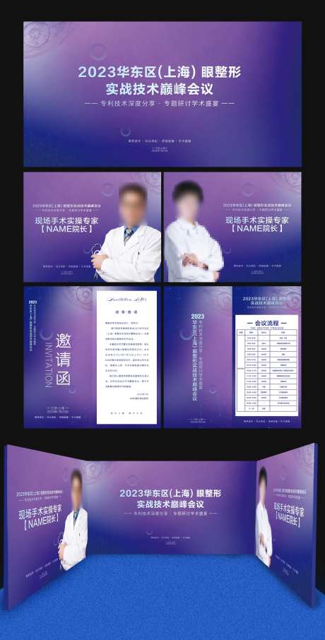 眼整形大会物料-采灵感-https://www.cailinggan.com/