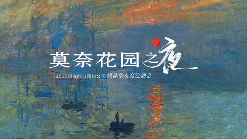 酒会主画面-采灵感-cailinggan.com