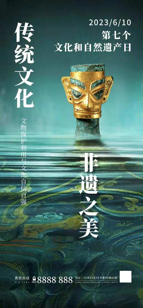 第七个文化和自然遗产日简约海报-采灵感-https://www.cailinggan.com/