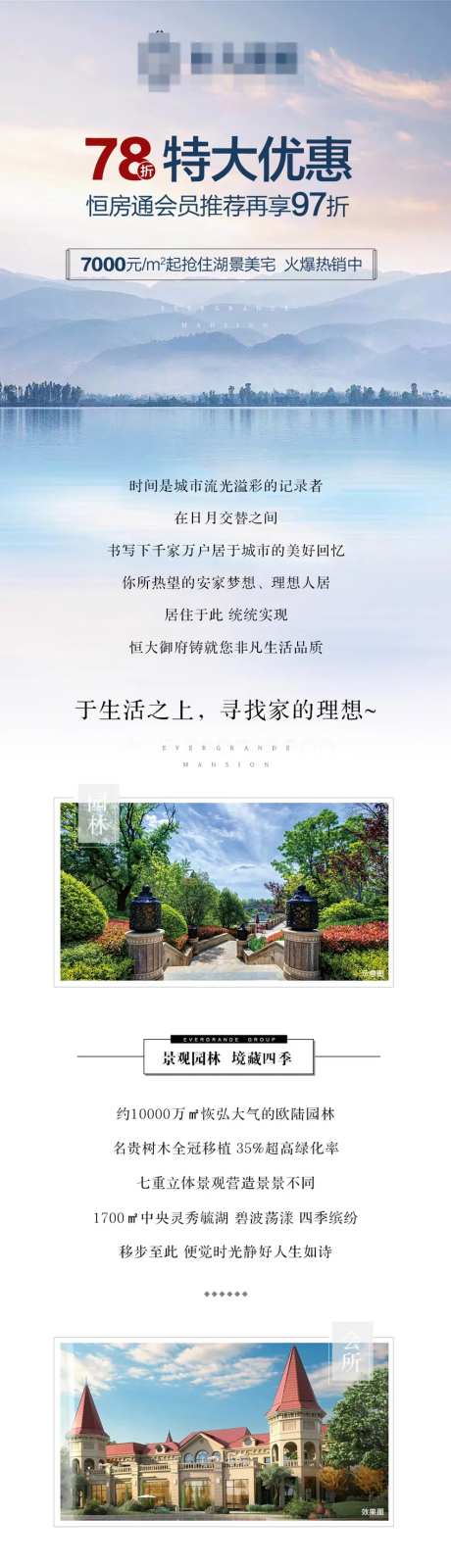 地产湖居洋房价值点海报长图-采灵感-https://www.cailinggan.com/