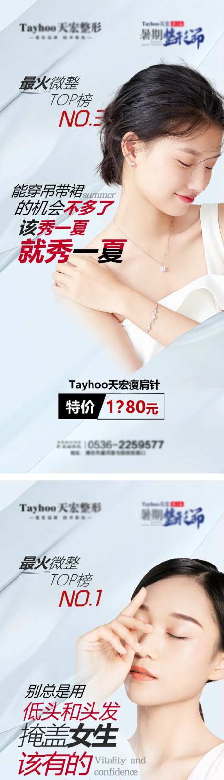 医美塑形瘦身系列海报-采灵感-https://www.cailinggan.com/