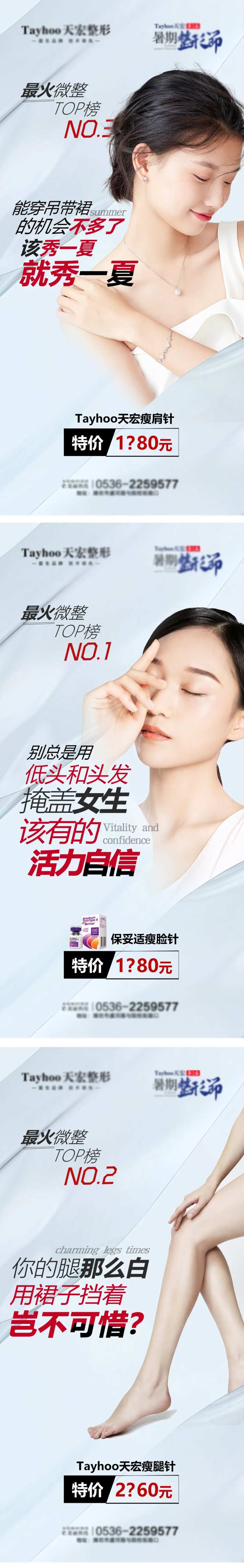 医美塑形瘦身系列海报-采灵感-cailinggan.com