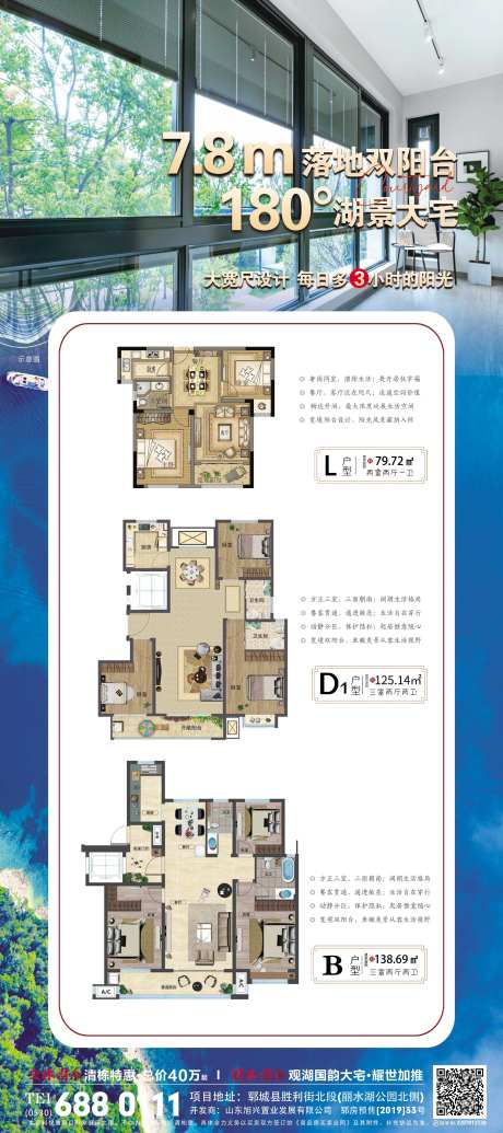 地产住宅户型展架-采灵感-https://www.cailinggan.com/