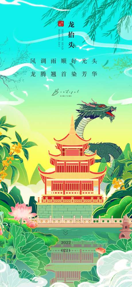 龙抬头海报-采灵感-https://www.cailinggan.com/