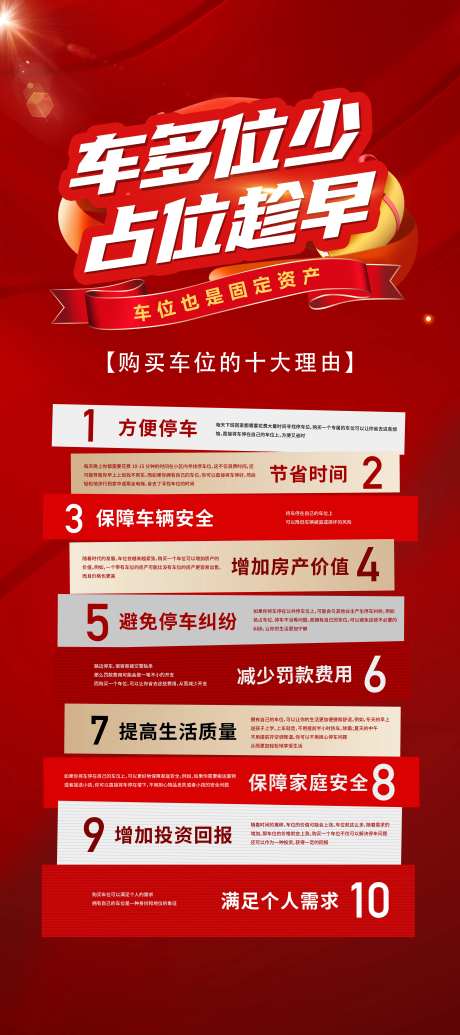 选择车位的十大理由-采灵感-https://www.cailinggan.com/