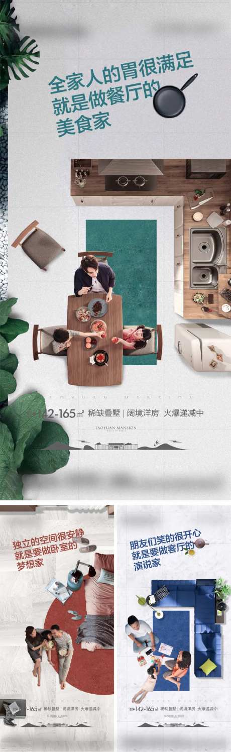 房地产产品价值刷屏海报-采灵感-https://www.cailinggan.com/