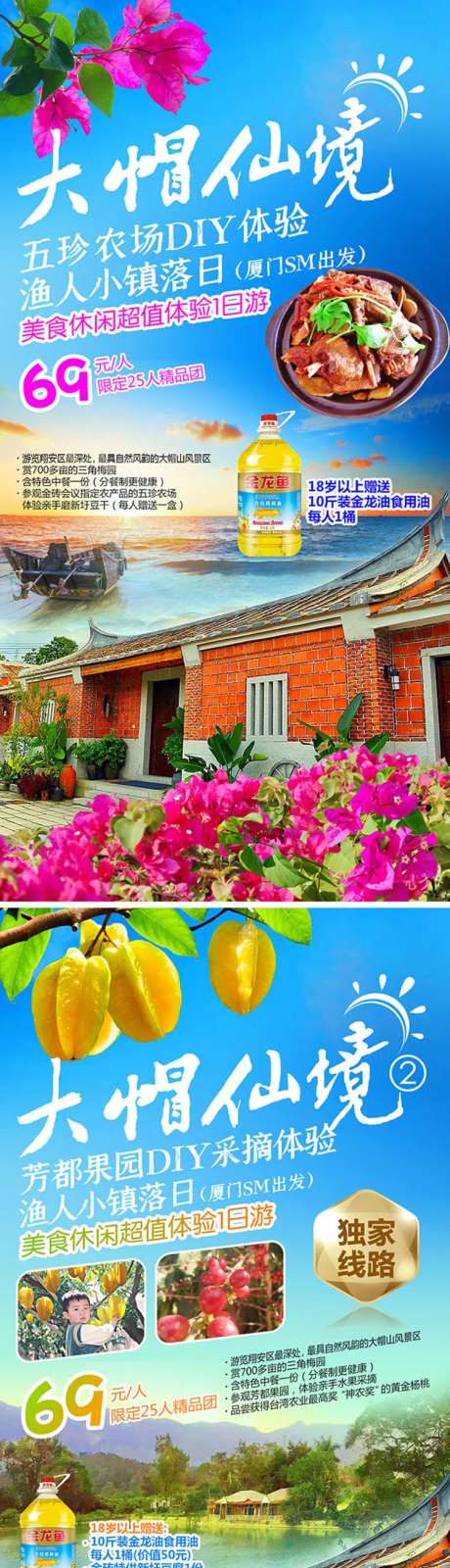 大帽仙境1日游系列海报-采灵感-https://www.cailinggan.com/