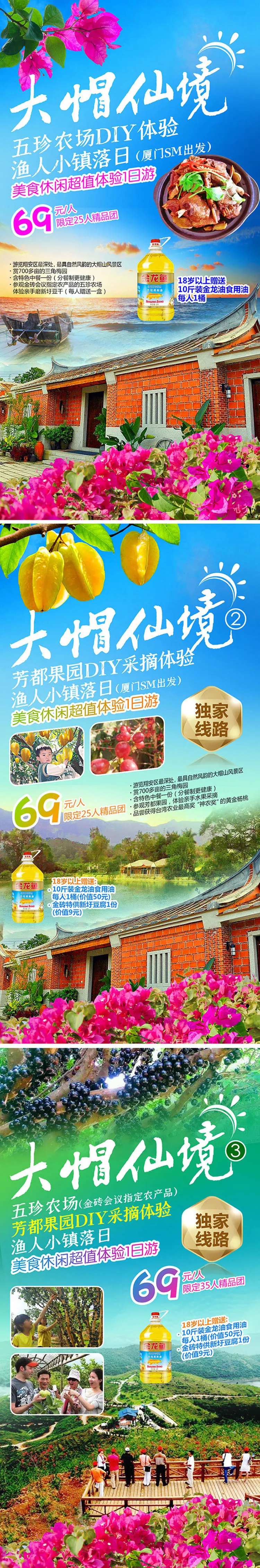 大帽仙境1日游系列海报-采灵感-cailinggan.com