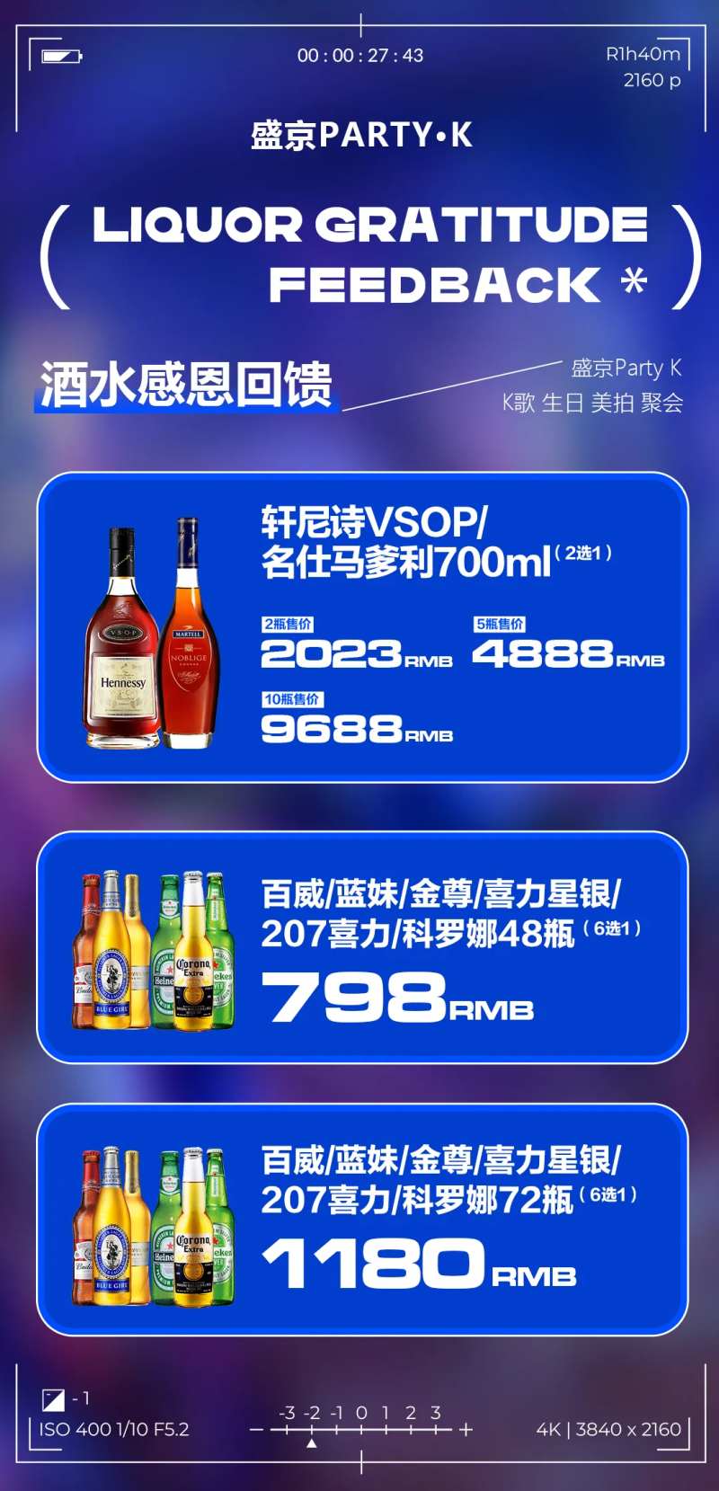 酒水感恩回馈-采灵感-cailinggan.com