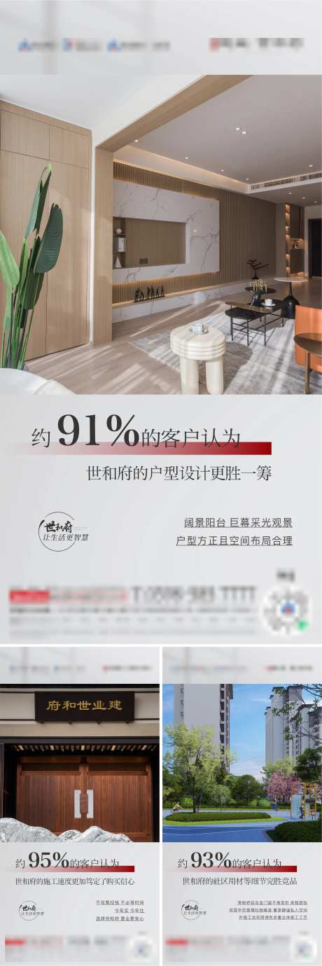 地产中式版式系列海报-采灵感-https://www.cailinggan.com/