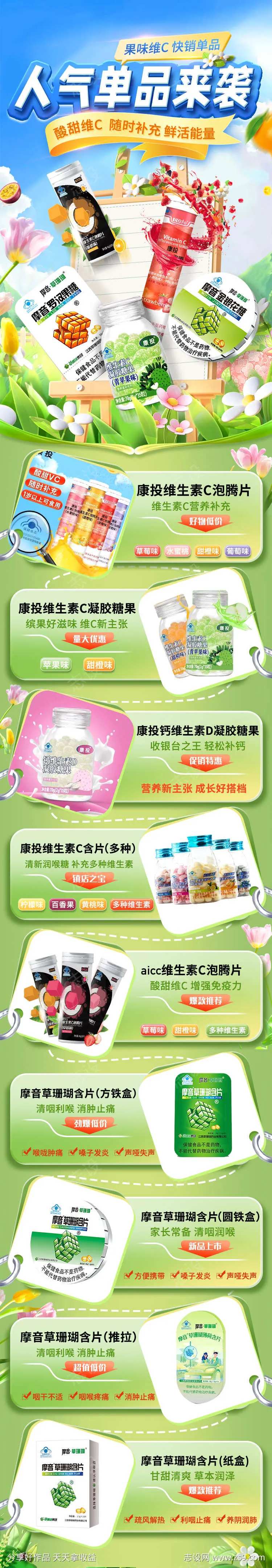 春日绿色清新长图海报-采灵感-cailinggan.com