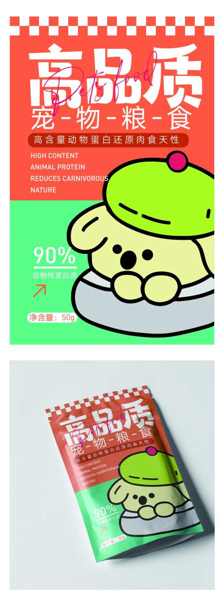 宠物粮食塑料包装设计-采灵感-https://www.cailinggan.com/