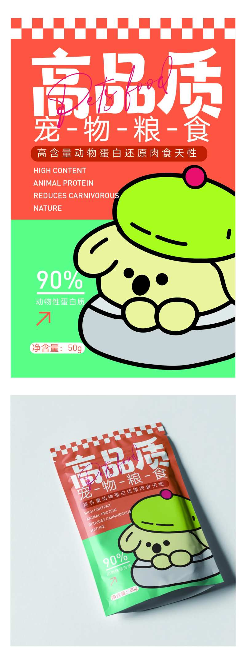 宠物粮食塑料包装设计-采灵感-cailinggan.com