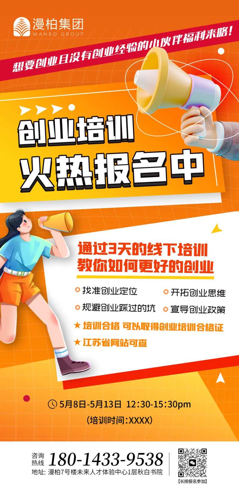 招聘秋招海报-采灵感-cailinggan.com