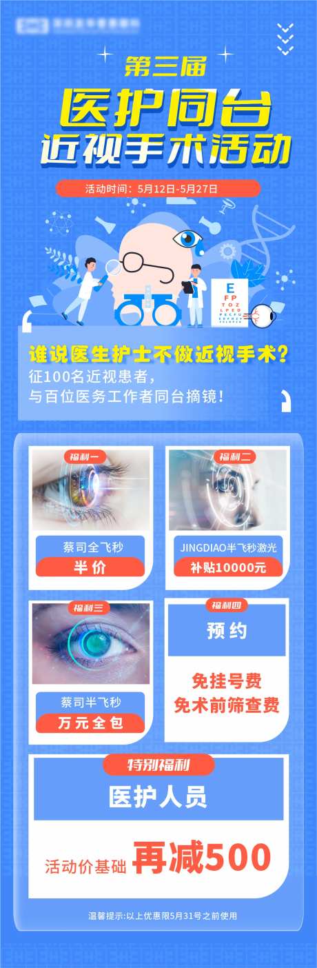 近视手术活动-采灵感-https://www.cailinggan.com/