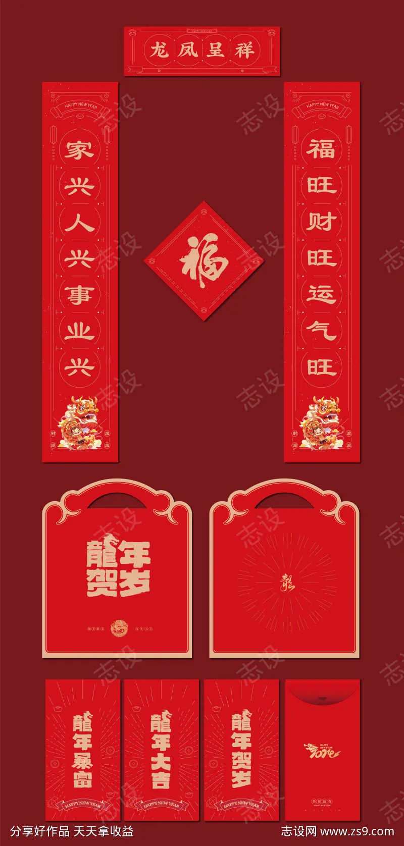 2024年龙年红包对联手提袋设计-采灵感-cailinggan.com