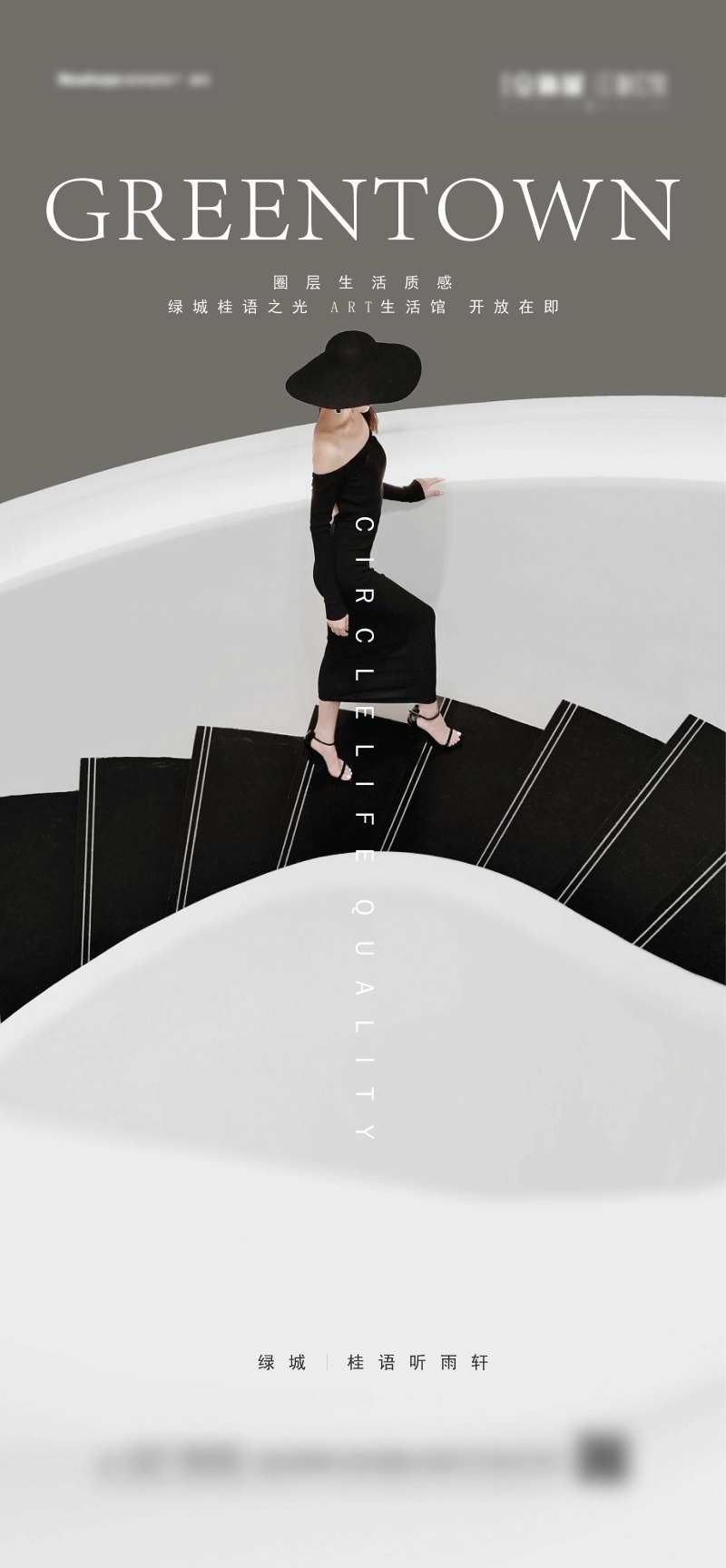 地产海报高端大气简约赫本风-采灵感-cailinggan.com