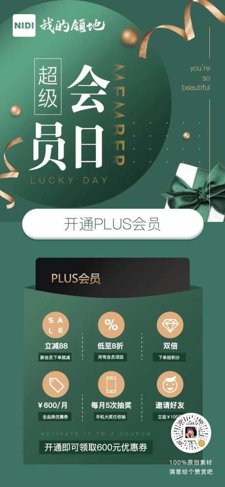 会员日优惠海报-采灵感-https://www.cailinggan.com/