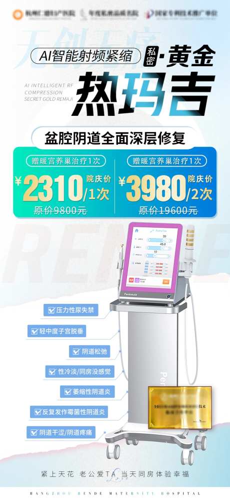 私密黄金热玛吉医疗海报-采灵感-https://www.cailinggan.com/