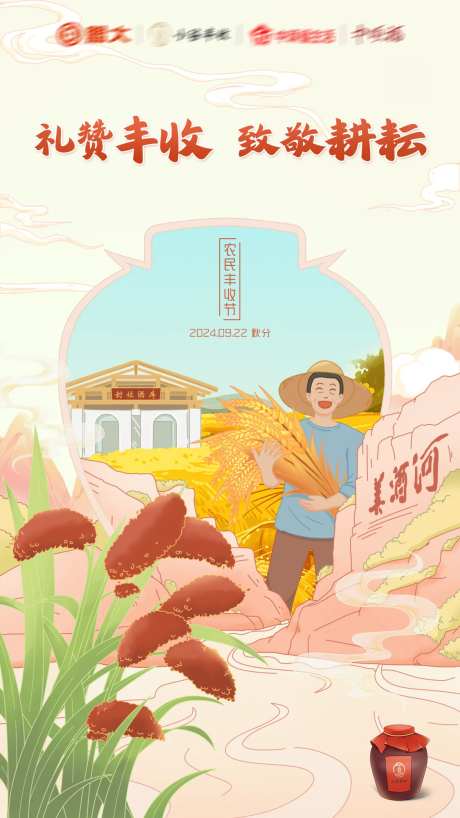 农民丰收节手绘海报-采灵感-https://www.cailinggan.com/