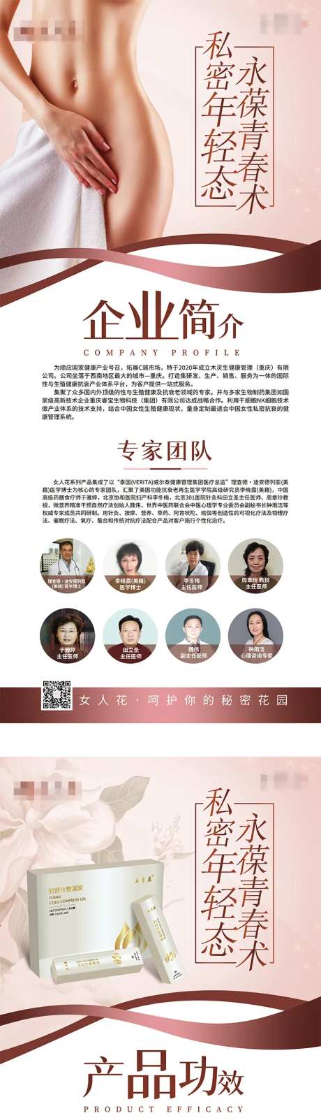 私密护理产品展架-采灵感-https://www.cailinggan.com/