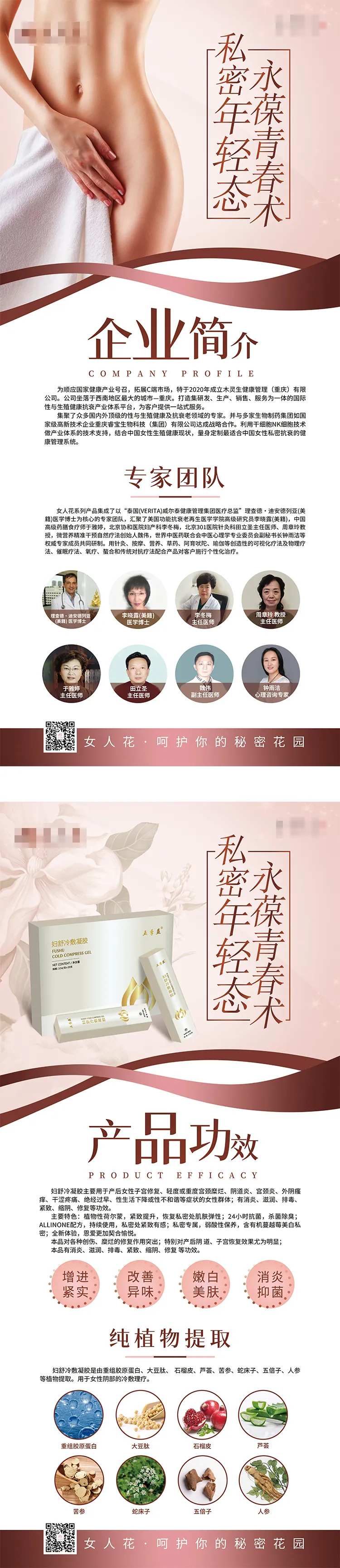 私密护理产品展架-采灵感-cailinggan.com