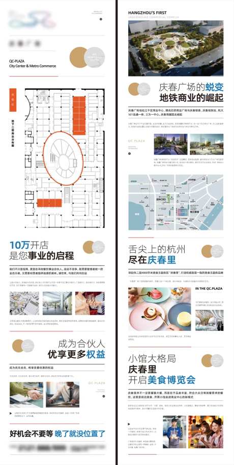 地下商业招商长图-采灵感-https://www.cailinggan.com/