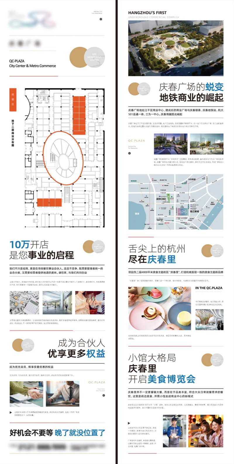 地下商业招商长图-采灵感-cailinggan.com