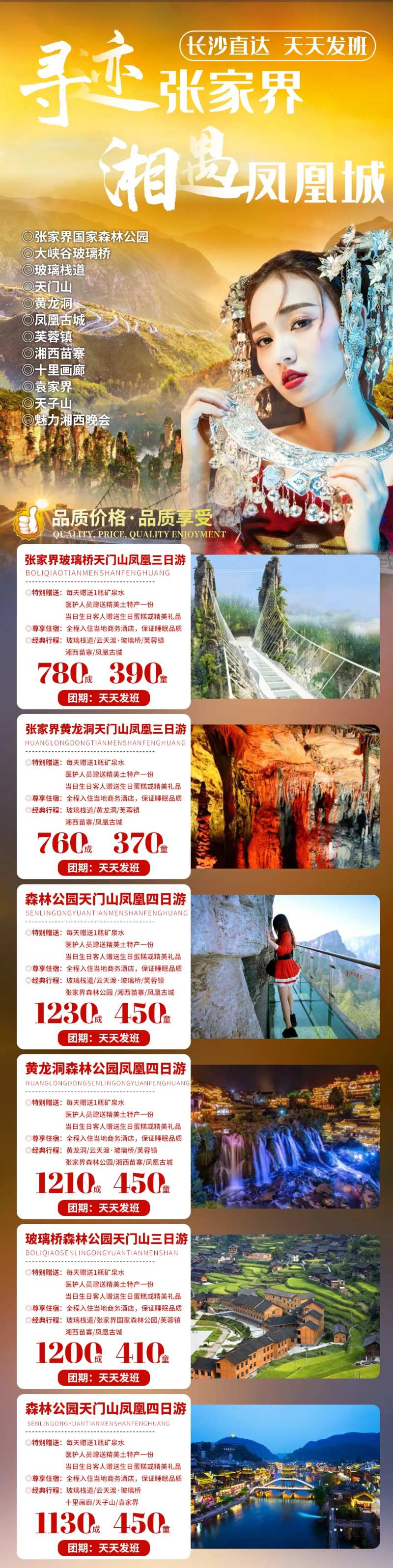 张家界凤凰线路合集旅游长图海报-采灵感-cailinggan.com