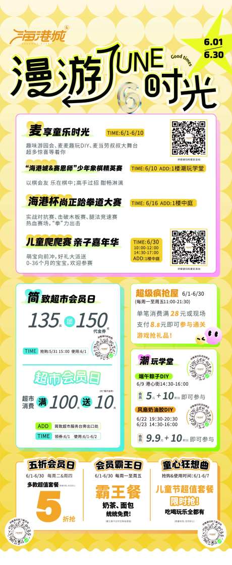 商场六月主题活动PR水牌海报-采灵感-https://www.cailinggan.com/